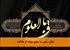 عقل، راهی به سوی نجات از هلاکت